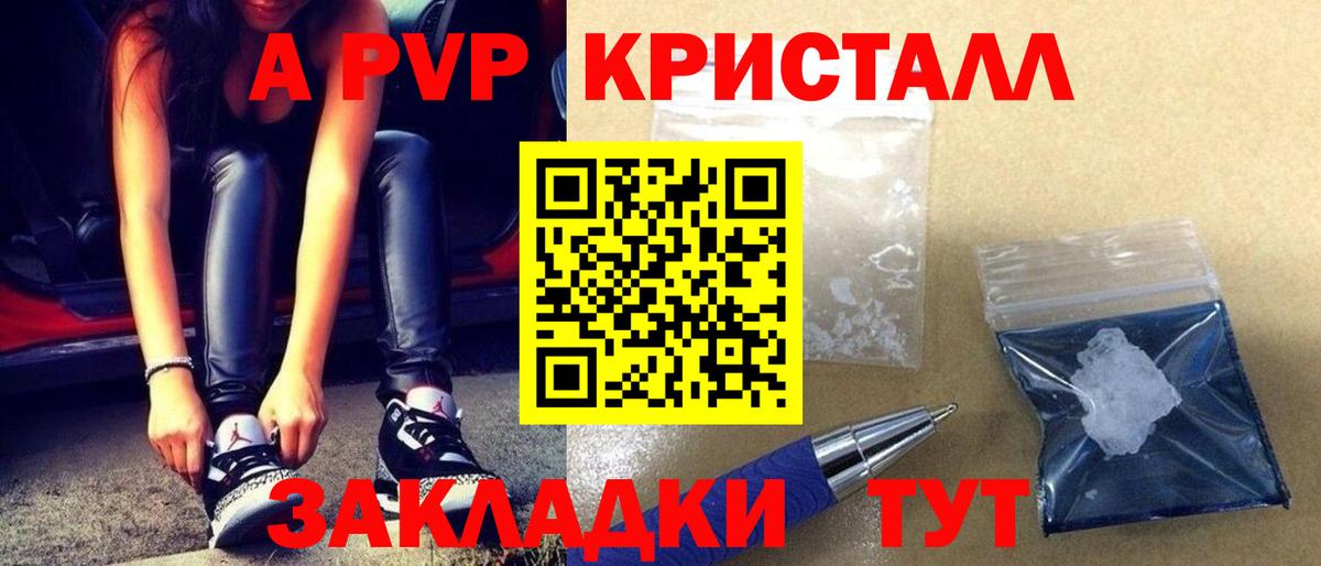 A-PVP крисы CK Кизляр