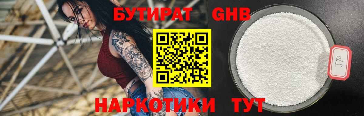 БУТИРАТ BDO 33%  Вход с VPN  Кизляр 