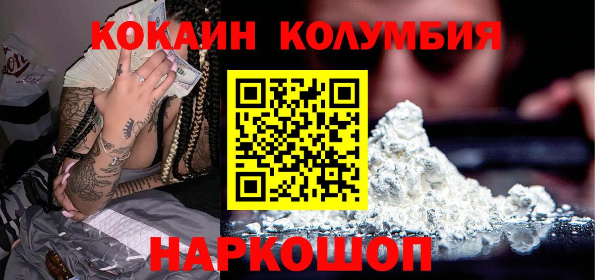 Кокаин Колумбийский  Вход с VPN  COCAIN Fish Scale  КОКАИН  Кизляр 