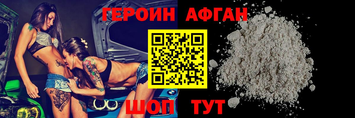 Героин VHQ  Вход с VPN  Кизляр 