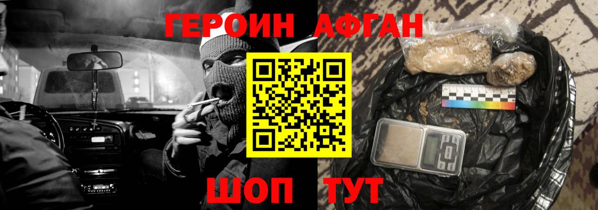 ГЕРОИН Афган Кизляр