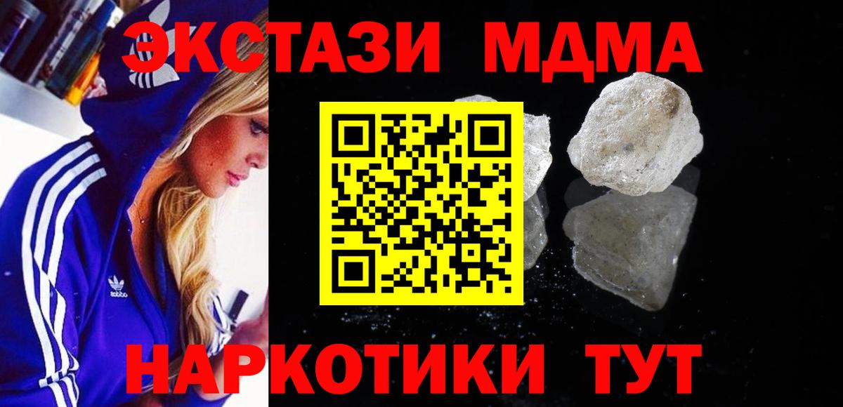 МДМА VHQ  MDMA crystal  MDMA  Вход с VPN  Кизляр 